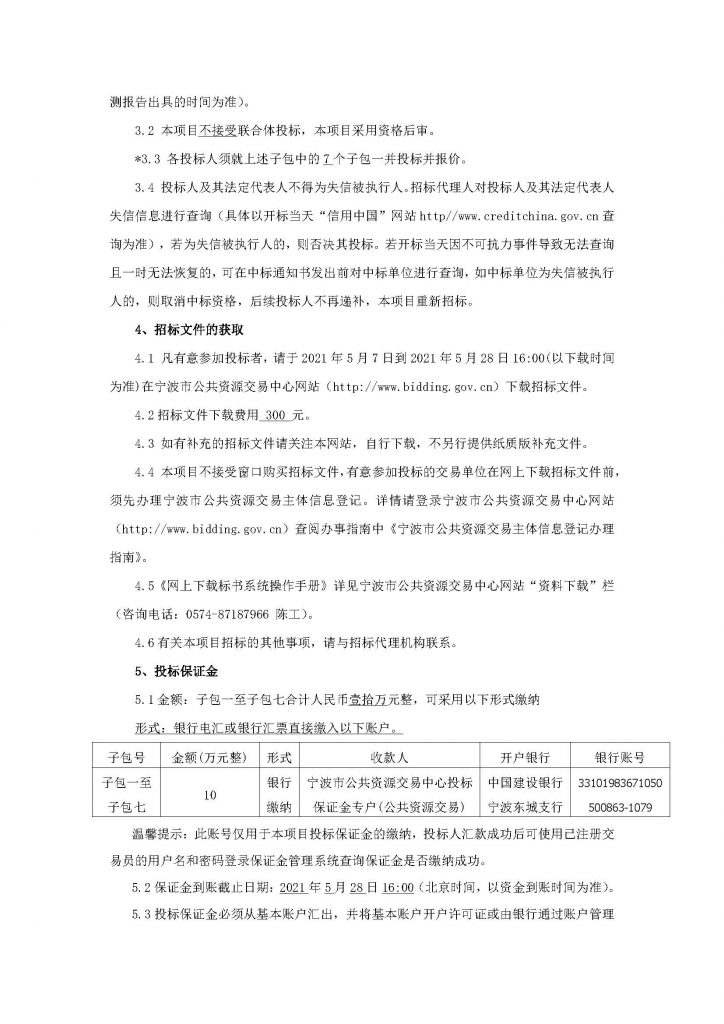 寧波市自來水工程建設有限公司2021年度供水設備采購項目（第二批）招標公告