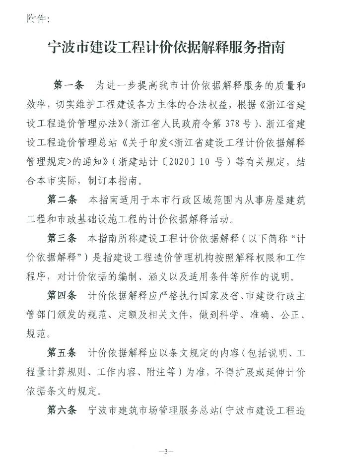 關(guān)于印發(fā)寧波市建設(shè)工程計價依據(jù)解釋服務(wù)指南的通知