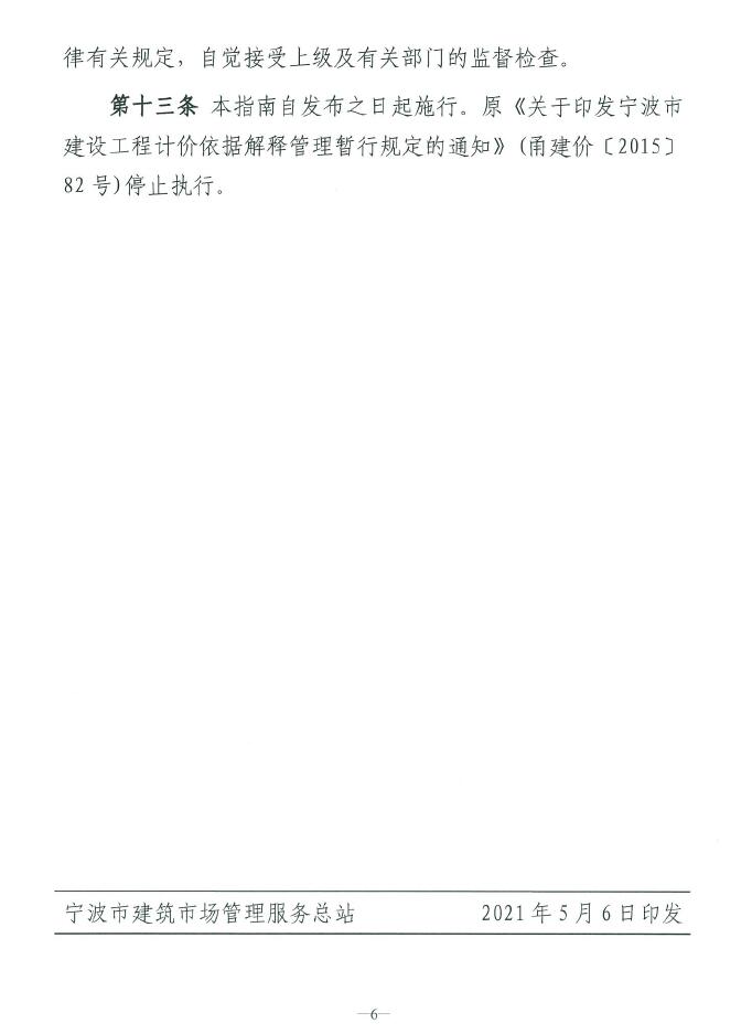 關(guān)于印發(fā)寧波市建設(shè)工程計價依據(jù)解釋服務(wù)指南的通知