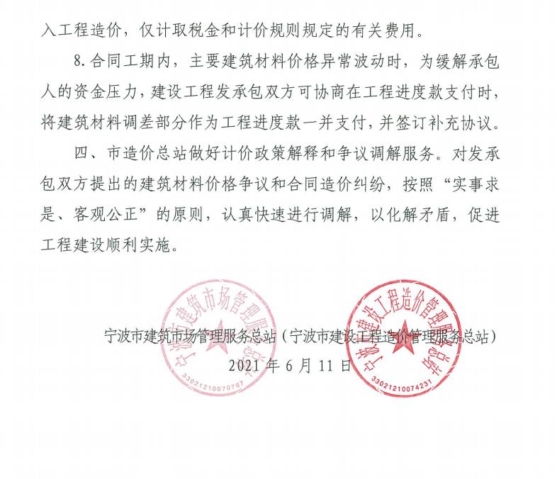 關于進一步加強建設工程要素價格動態(tài)管理工作的通知