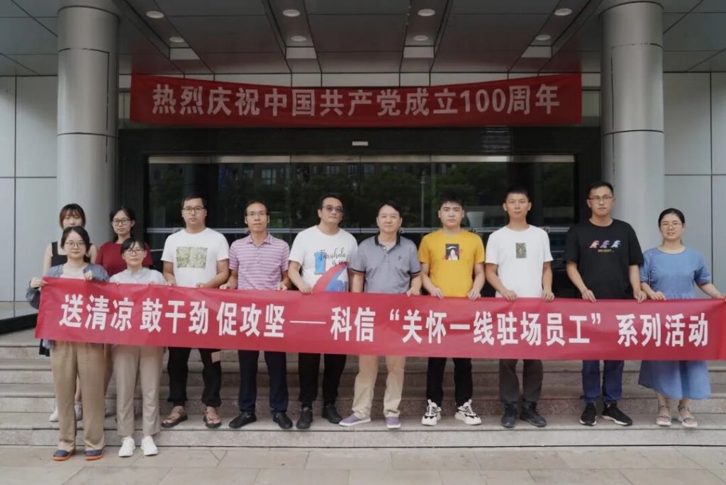 送清涼 鼓干勁 促攻堅 | 科信開展關(guān)懷一線駐場員工系列活動