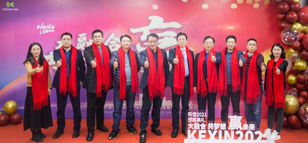 大融合 共夢想 贏未來 | 科信舉行2021年度表彰大會(huì)