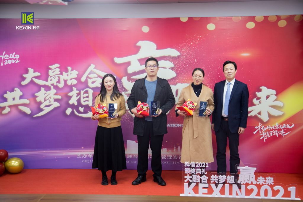 大融合 共夢想 贏未來 | 科信舉行2021年度表彰大會(huì)