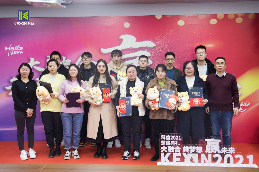 大融合 共夢想 贏未來 | 科信舉行2021年度表彰大會(huì)