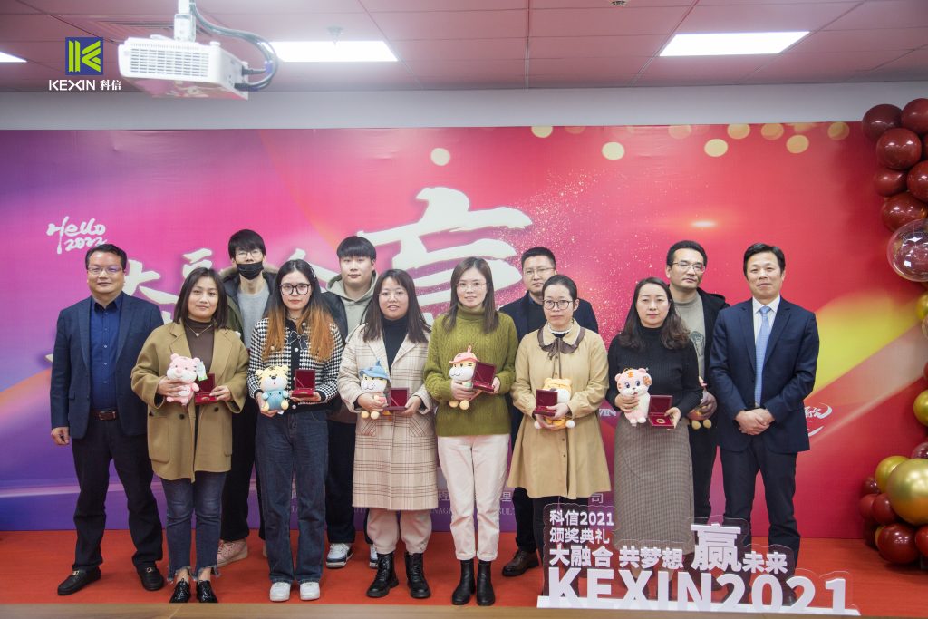 大融合 共夢想 贏未來 | 科信舉行2021年度表彰大會(huì)