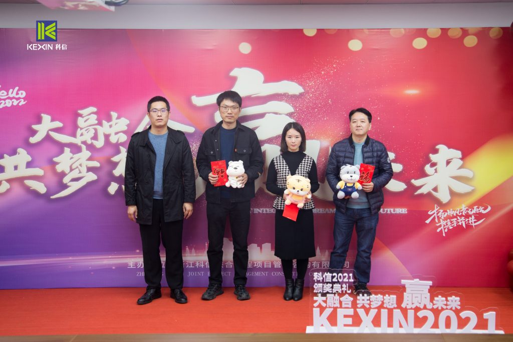 大融合 共夢想 贏未來 | 科信舉行2021年度表彰大會(huì)