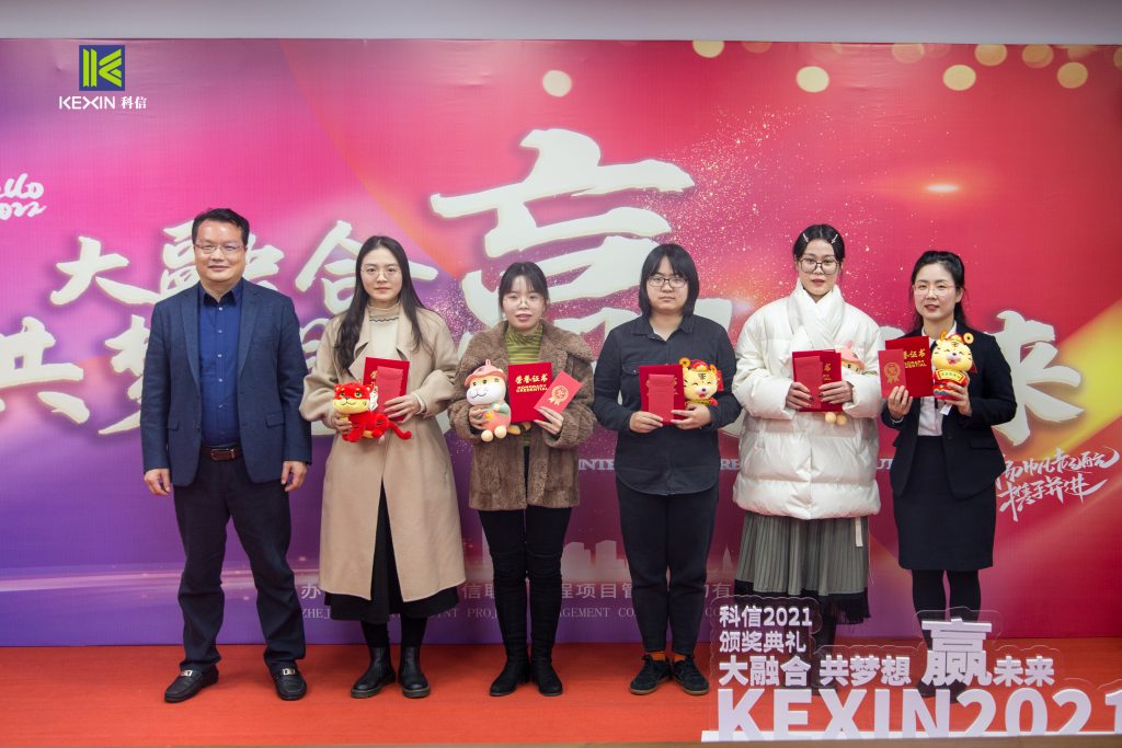 大融合 共夢想 贏未來 | 科信舉行2021年度表彰大會(huì)