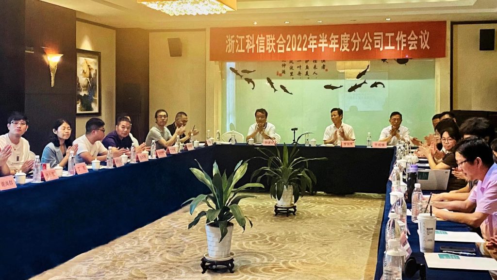 浙江科信2022年半年度分公司工作會(huì)議暨“凝心聚力 共創(chuàng)未來(lái)”主題團(tuán)隊(duì)建設(shè)活動(dòng)圓滿召開(kāi)