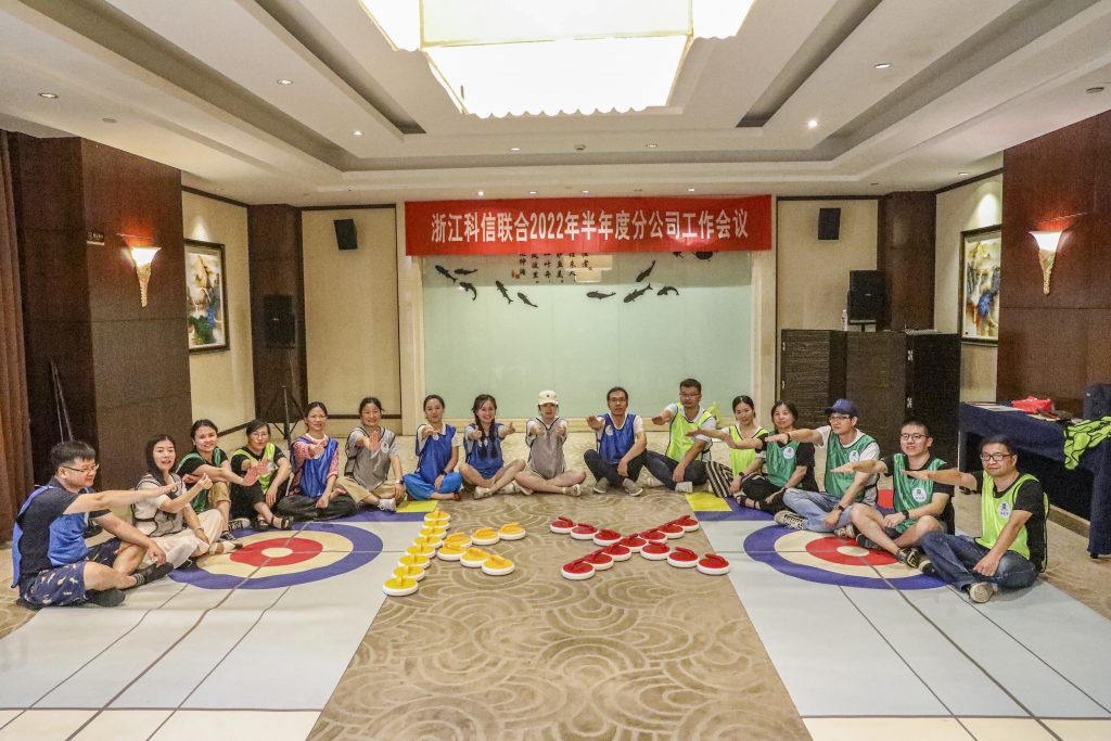 浙江科信2022年半年度分公司工作會(huì)議暨“凝心聚力 共創(chuàng)未來(lái)”主題團(tuán)隊(duì)建設(shè)活動(dòng)圓滿召開(kāi)