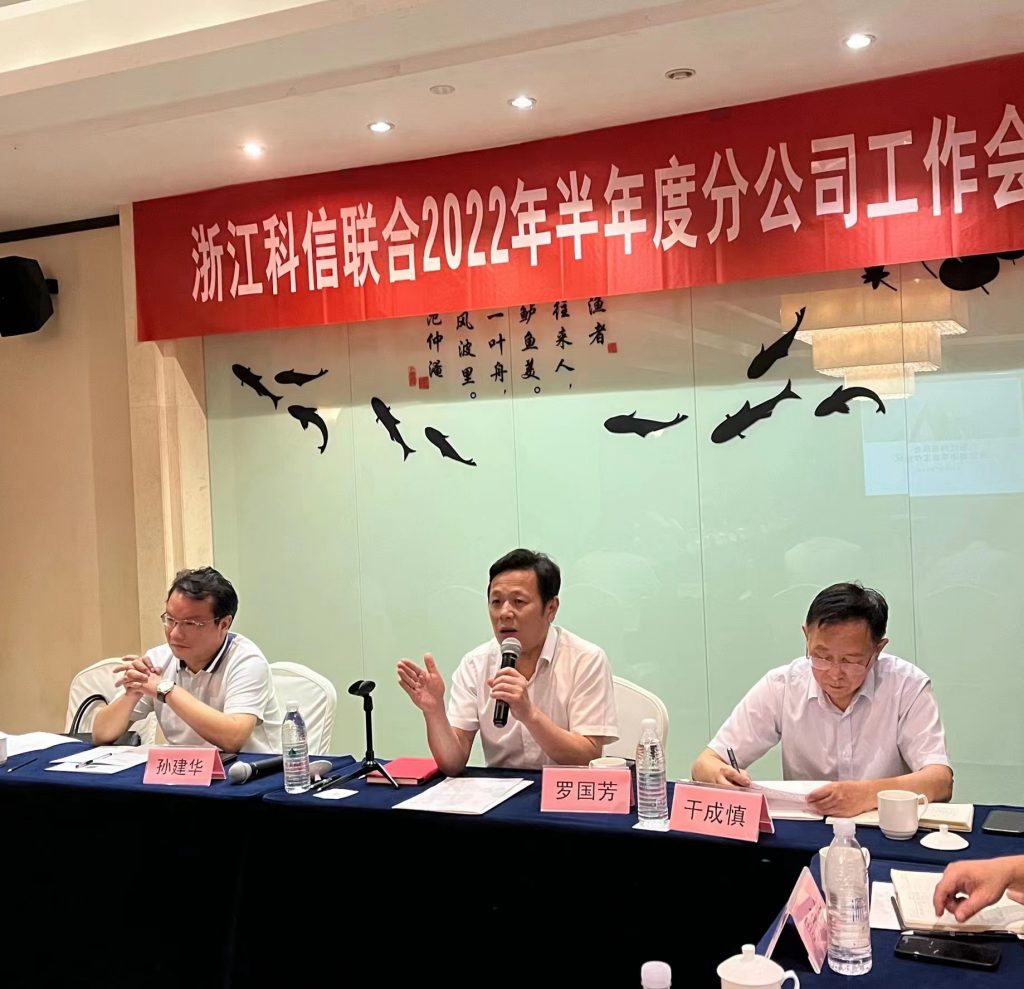 浙江科信2022年半年度分公司工作會(huì)議暨“凝心聚力 共創(chuàng)未來(lái)”主題團(tuán)隊(duì)建設(shè)活動(dòng)圓滿召開(kāi)