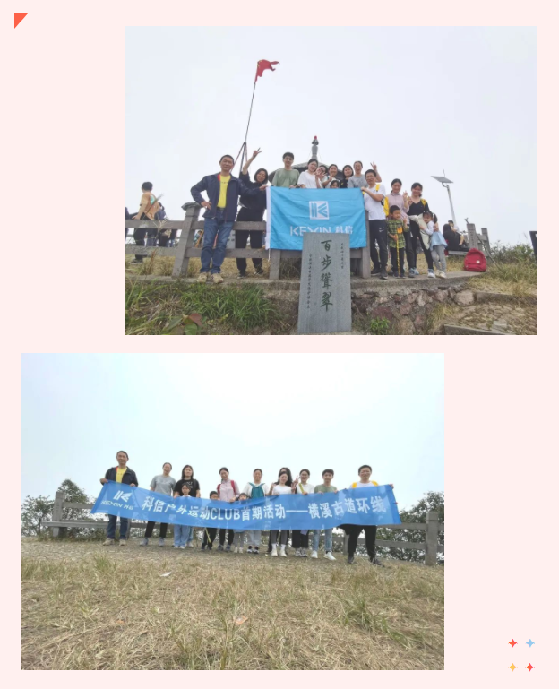 滿懷欣喜，奔赴每一場熱愛 | 科信員工俱樂部全面啟動