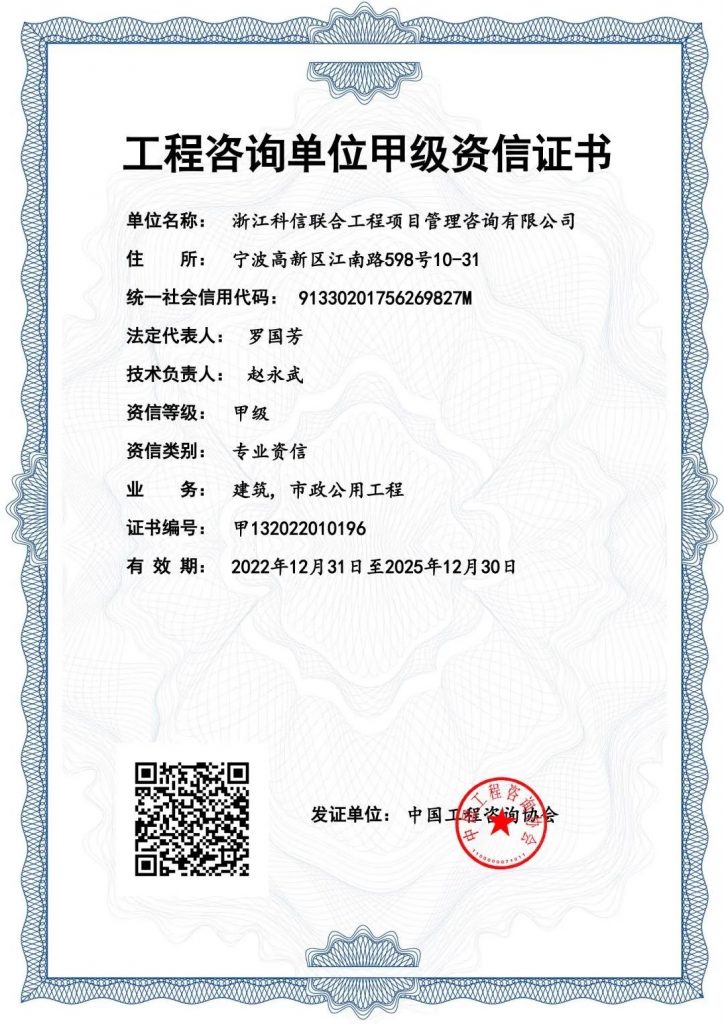 熱烈祝賀我司順利通過(guò)工程咨詢(xún)單位甲級(jí)資信評(píng)價(jià)