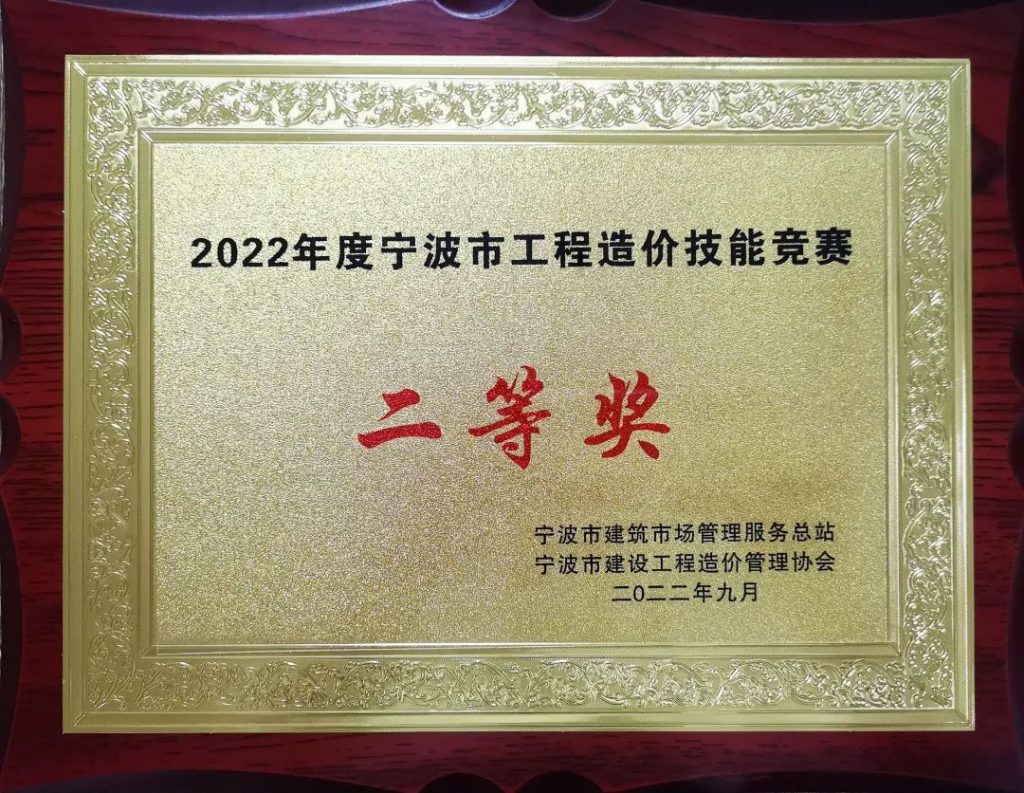 科信代表隊(duì)在2022年度寧波市工程造價(jià)技能競(jìng)賽中創(chuàng)佳績(jī)