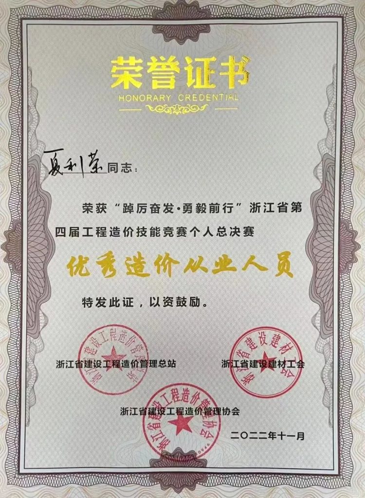 熱烈祝賀科信公司在浙江省第四屆工程造價技能競賽中再創(chuàng)佳績