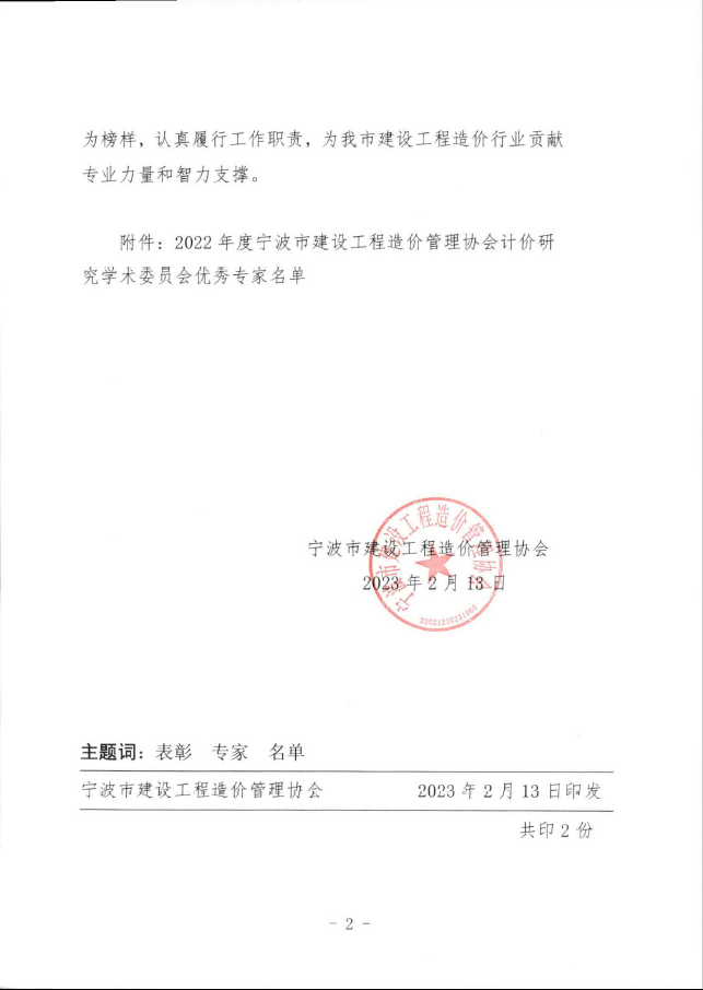 我公司王升溶獲評(píng)2022年度寧波市建設(shè)工程造價(jià)管理協(xié)會(huì)計(jì)價(jià)研究學(xué)術(shù)委員會(huì)優(yōu)秀專家