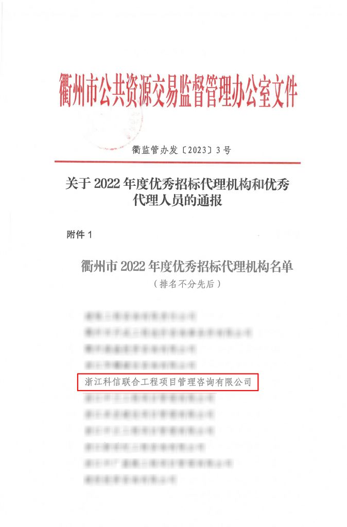 喜報 | 專業(yè)、創(chuàng)新，科信多家分公司受政府部門嘉獎