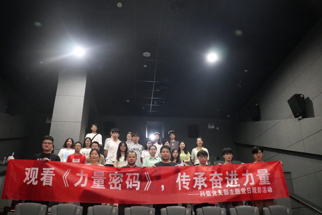 賡續(xù)紅色血脈 凝聚奮進(jìn)力量 | 科信黨支部開展慶祝建黨102周年系列活動(dòng)