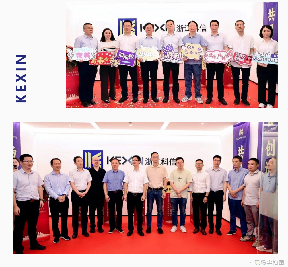 “攜手共進，揚帆起航”丨科信“浙江發(fā)展中心”啟動典禮暨杭州分所開業(yè)儀式隆重舉行