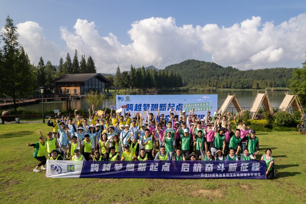 跨越夢想新起點(diǎn) 啟航奮斗新征程——科信20周年慶系列活動之東錢湖健步行火熱舉行