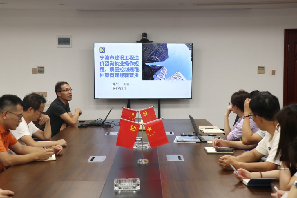 學(xué)新規(guī) 精業(yè)務(wù) 提質(zhì)效 | 科信組織“寧波市建設(shè)工程造價(jià)咨詢執(zhí)業(yè)操作規(guī)程”宣貫