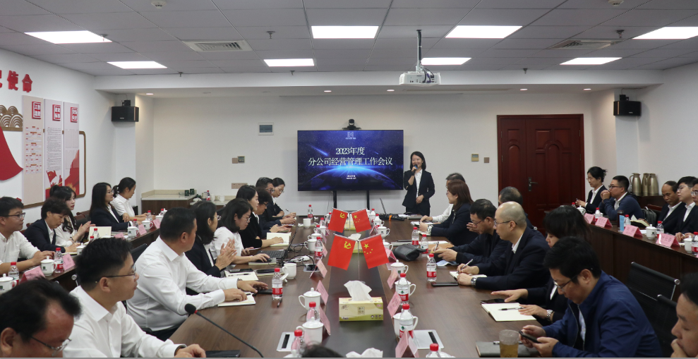 創(chuàng)新融合，共贏未來 | 科信召開2023年度分公司經(jīng)營(yíng)管理工作會(huì)議