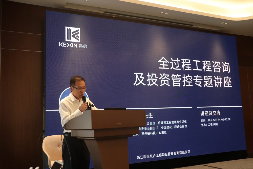 聯(lián)動融合 共促發(fā)展 | 科信“全過程工程咨詢及投資管控專題講座”圓滿舉行