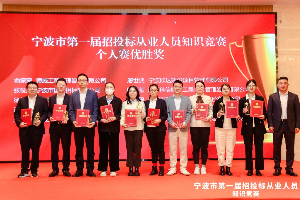 喜報(bào) | 科信獲寧波市第一屆招投標(biāo)從業(yè)人員知識(shí)競(jìng)賽團(tuán)體優(yōu)勝獎(jiǎng)，周丙海、毛軍華及張曉倩分獲金牌招投標(biāo)業(yè)務(wù)能手和優(yōu)秀招投標(biāo)業(yè)務(wù)能手