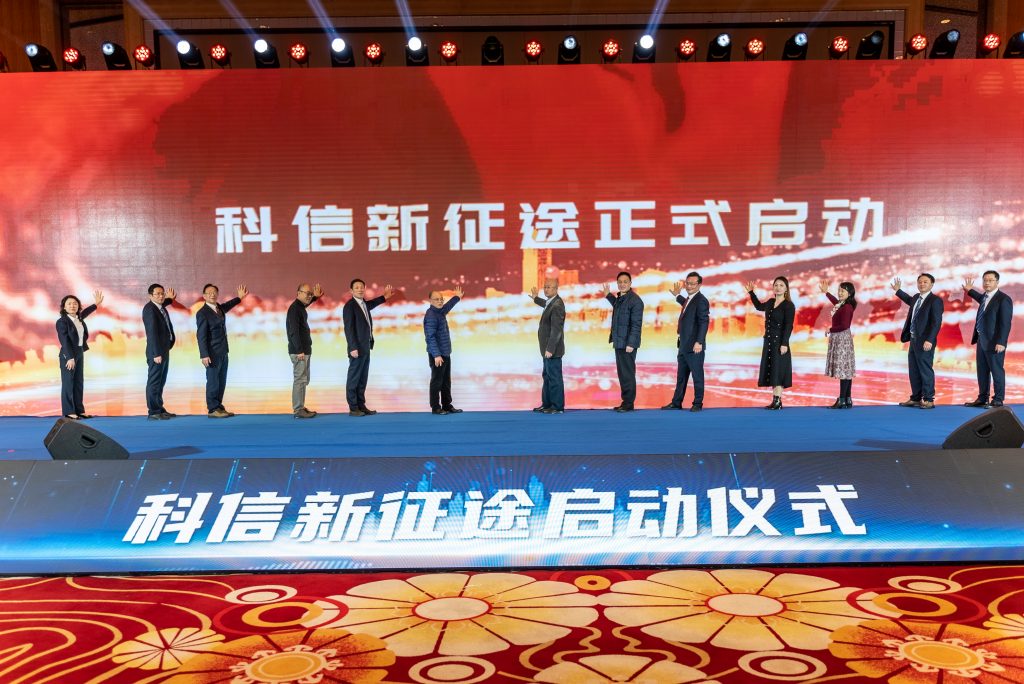 守正創(chuàng)新二十載 高質(zhì)發(fā)展譜新篇 | 科信聯(lián)合20周年慶典暨2024年迎新春晚會(huì)成功舉辦