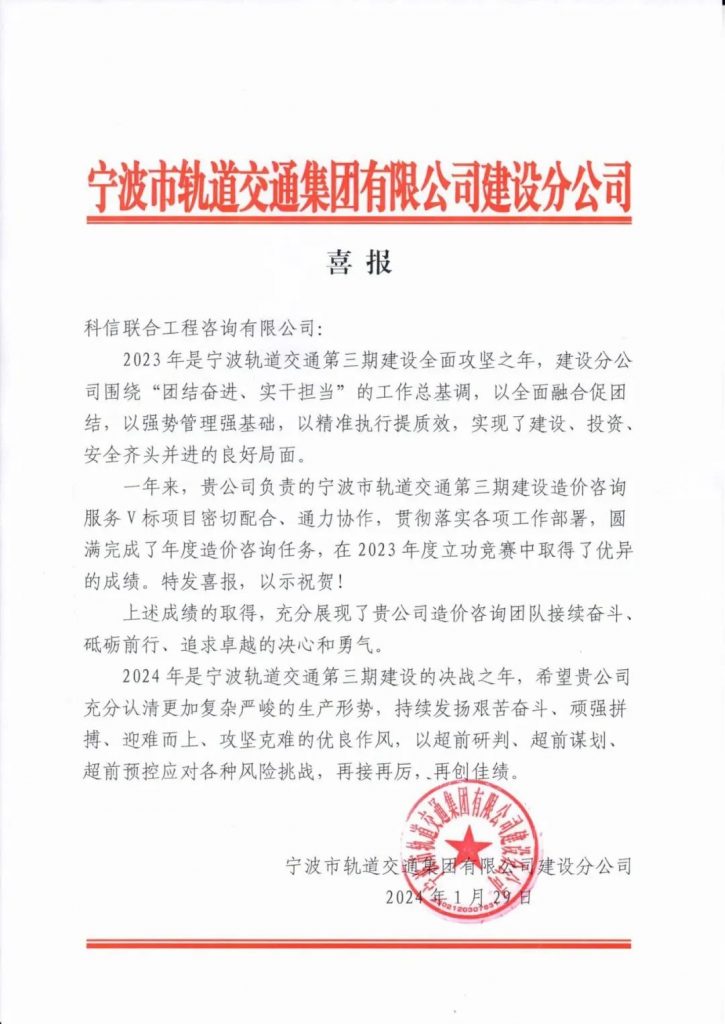 科信喜報 | 捷報頻傳迎新春，砥礪奮進(jìn)啟新程