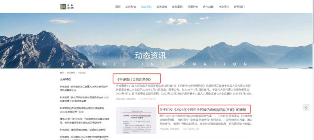 信用寧波，科信同行 | 科信開展誠信文化系列宣傳活動