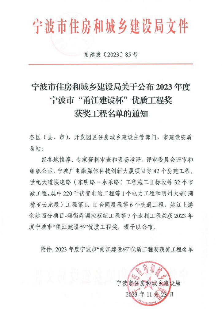 科信喜報 | 我公司代建的高橋鎮(zhèn)中心小學改擴建工程（教學綜合樓）榮獲2023年度寧波市“甬江建設杯”優(yōu)質工程獎