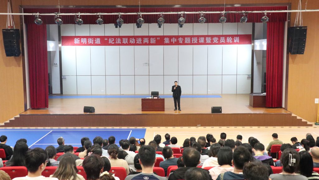 資訊動(dòng)態(tài) | 明紀(jì)知法筑防線 廉潔自律樹新風(fēng)——科信組織員工參加新明街道“紀(jì)法聯(lián)動(dòng)進(jìn)兩新”集中專題授課暨黨員輪訓(xùn)