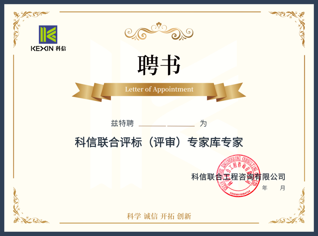 資訊動態(tài) | 關(guān)于常態(tài)化征集科信聯(lián)合評標(biāo)（評審）專家?guī)鞂＜业耐ㄖ? class=