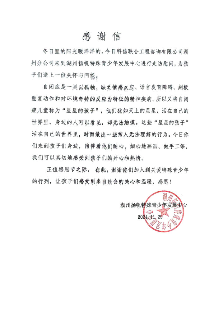 藍(lán)色行動 愛不孤獨(dú) | 科信聯(lián)合湖州分公司開展關(guān)愛“星星的孩子”公益活動