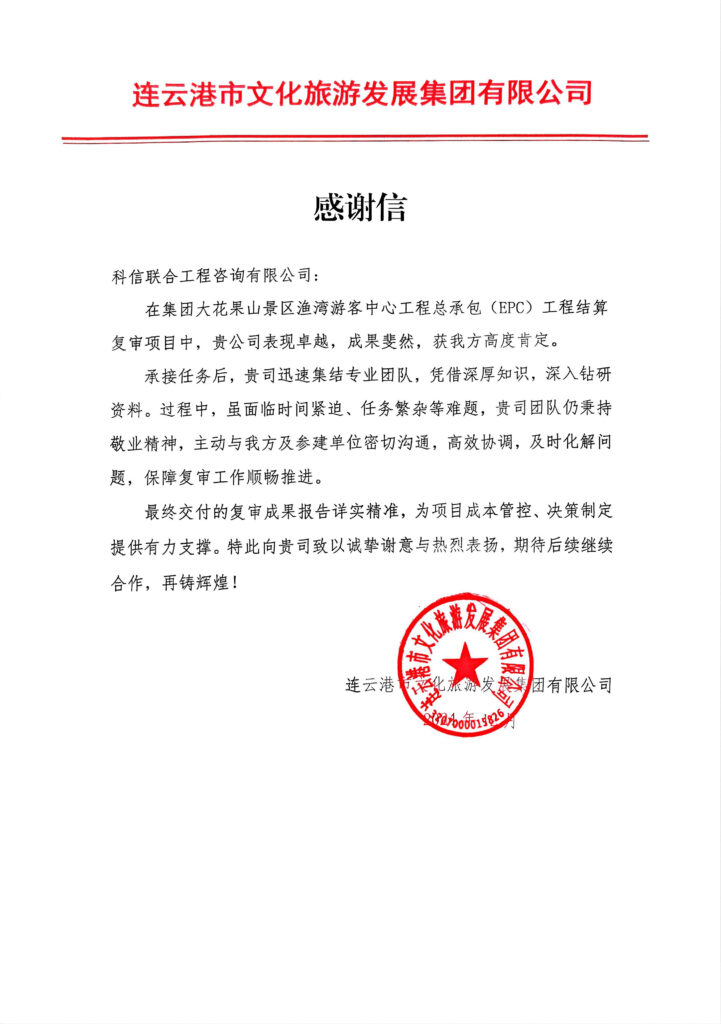 匠心服務(wù) 專業(yè)領(lǐng)航 | 公司喜獲多項榮譽(yù)與感謝信