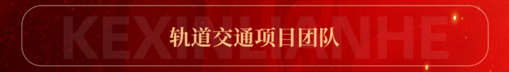 科信聯(lián)合2024年度優(yōu)秀項(xiàng)目經(jīng)理的價(jià)值創(chuàng)造法則