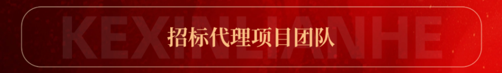 科信聯(lián)合2024年度優(yōu)秀項(xiàng)目經(jīng)理的價(jià)值創(chuàng)造法則