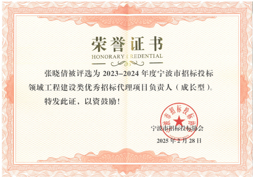 科信喜報(bào) | 公司榮獲寧波市招標(biāo)投標(biāo)領(lǐng)域多項(xiàng)榮譽(yù)