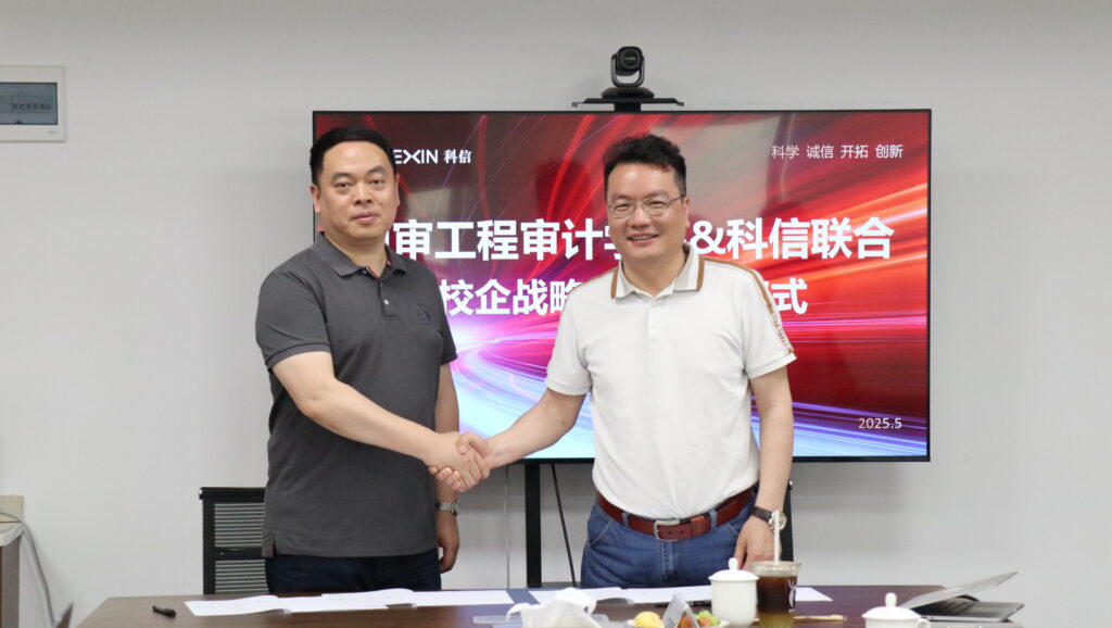 深化產(chǎn)學(xué)研融合，共譜校企合作新篇章——科信聯(lián)合與南京審計(jì)大學(xué)工程審計(jì)學(xué)院深化校企合作