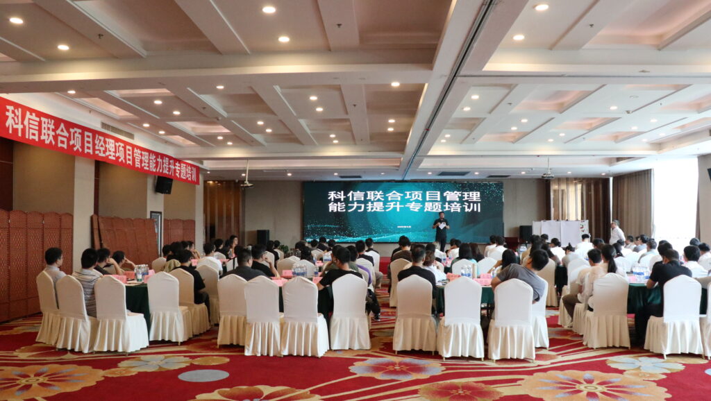 賦能增效強(qiáng)根基，進(jìn)階蓄勢(shì)向未來(lái)——科信聯(lián)合成功舉辦"項(xiàng)目管理能力提升專題培訓(xùn)"
